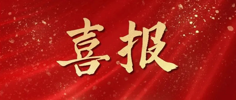 熱烈祝賀華礦集團(tuán)員工包攬2023全市數(shù)字電子商務(wù)行業(yè)職業(yè)技能 競賽內(nèi)貿(mào)職工組一、二、三等獎及總成績前五名